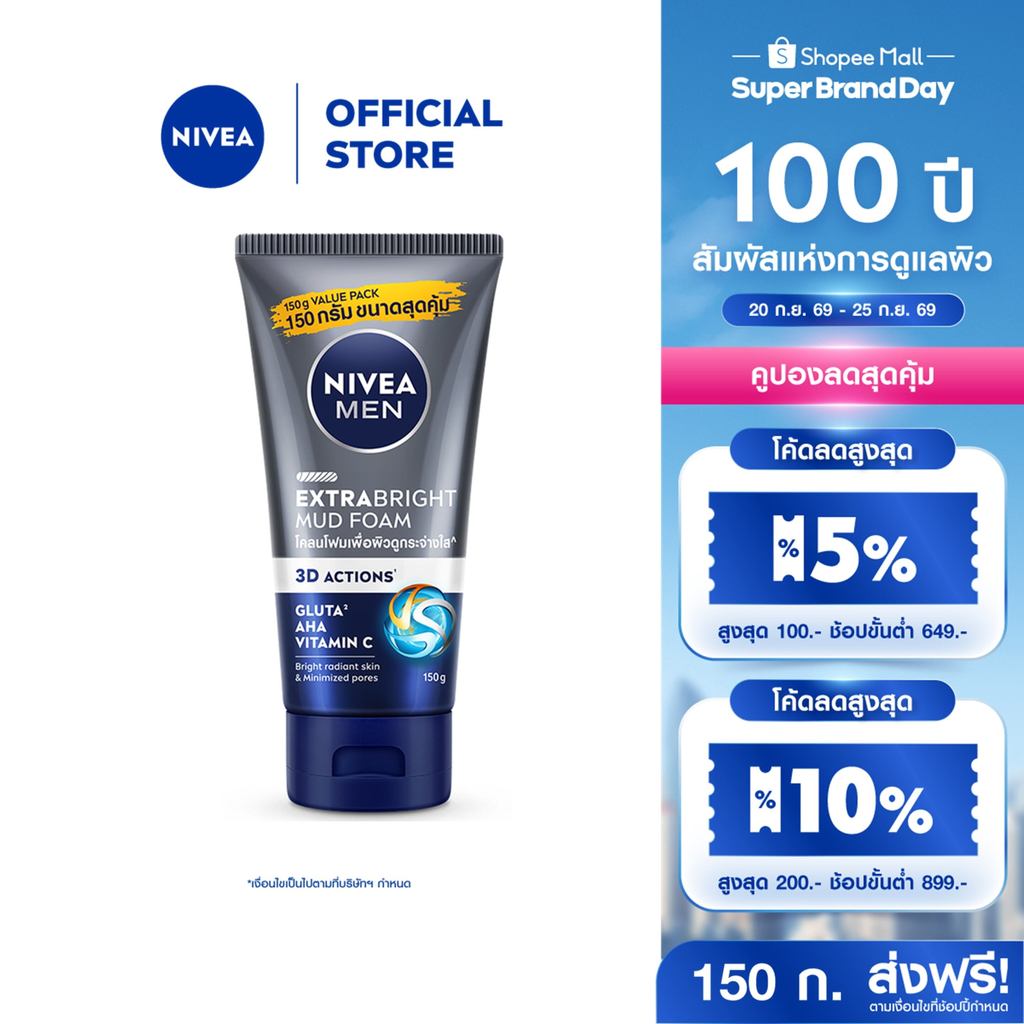 นีเวีย เมน เอ็กซ์ตร้า ไบรท์ มัด โฟม 150 ก. NIVEA เมน โฟมล้างหน้า