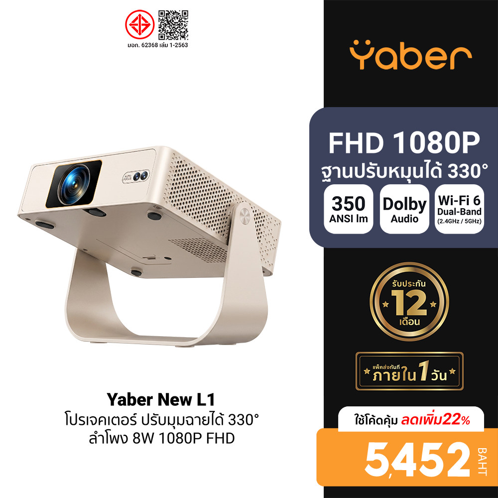 Yaber New L1 โปรเจกเตอร์ FHD 1080P รองรับ Netflix ปรับภาพอัตโนมัติ 4 รูปแบบ ขาตั้งปรับได้ 2 in 1 -1Y