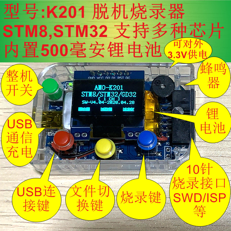 K K201 แบตเตอรี่ในตัว STM8 STM32 Multi-รุ่นชิป Multi-Function Offline Burner Amo สมาร์ท