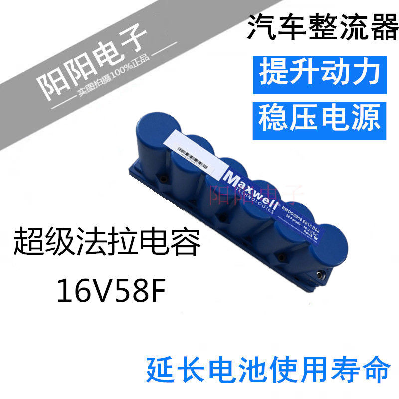 MAXWELL American 16V58F Super Ferra Capacitor Original Disassembly Module Car Rectifier Audio Capaci