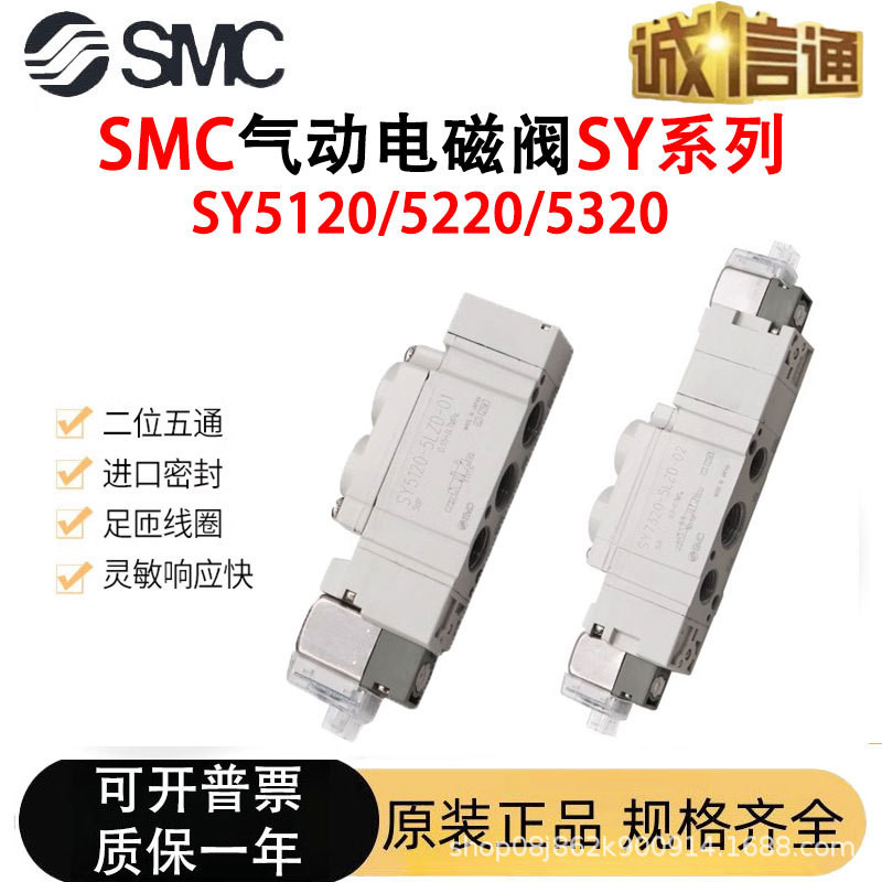 SMC Original SY5120-5YZ-01-X553 5220 5320 5420 2 3 4 6YZ โซลินอยด์วาล์ว