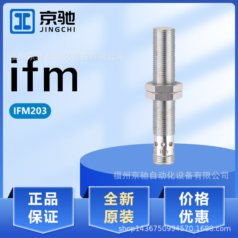 IFM203 IFM204 IFM205 IFM206 Ready Stock Germany IFM Yifumen Ready Stock Inquiry