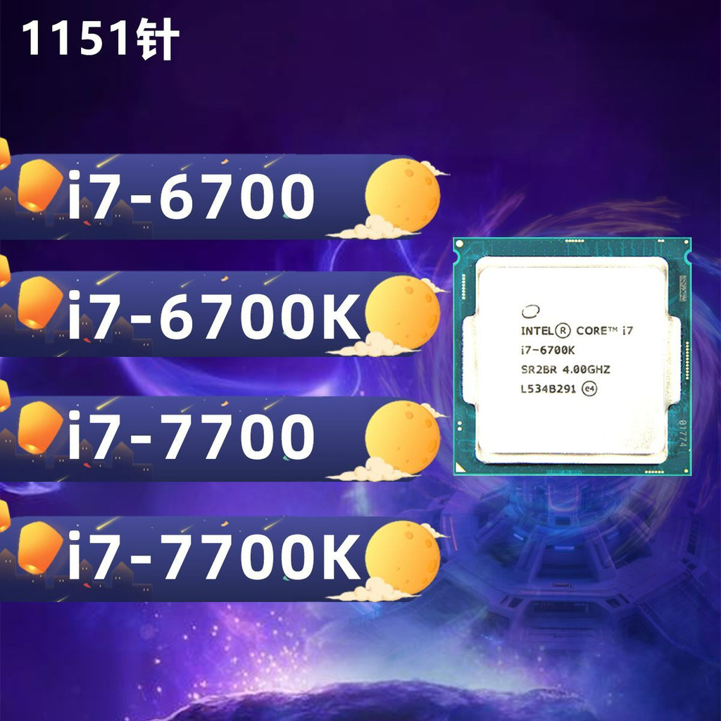 Intel Processor i7 6700 6700K 7700 7700K 1151 Socket Loose Chip CPU