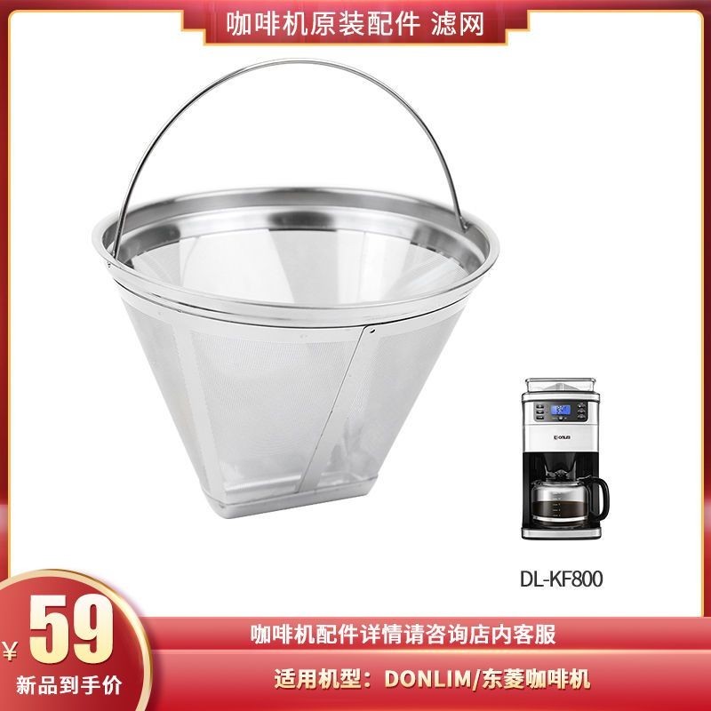 Dongling DL-KF800 KF4266KF4266W Coffee Machine Accessories 900H Stainless Steel Filter Glass Pot Fil