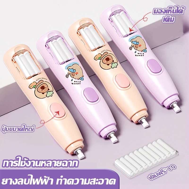 ❤ยางลบอัตโนมัติลายการ์ตูนน่ารัก ยางลบไฟฟ้าที่ไม่ทิ้งรอย ใช้งานง่าย ประหยัดแรง มาพร้อมแกนเปลี่ยน 10 ชิ้น
