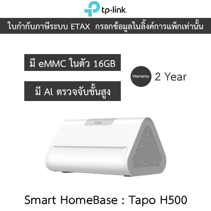 TP-Link Tapo H500 Smart HomeBase พื้นที่เก็บข้อมูลภายใน eMMCในตัว16GB มี Al ตรวจจับขั้นสูง