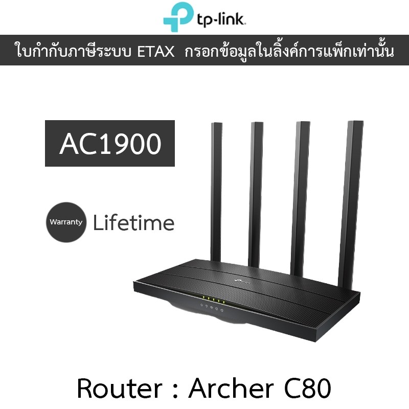 TP-LINK เราเตอร์ AC1900 Wireless MU-MIMO Wi-Fi Router รุ่น Archer C80