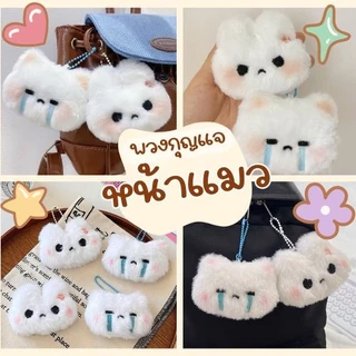 ร้านไทย พร้อมส่ง 🐰😺 พวงกุญแจตุ๊กตา ห้อยกระเป๋า พวงกุญแจ น่ารัก ขนปุย ตุ๊กตา สำหรับห้อยตกแต่ง กระต่าย สไตล์เกาหลี KEY15