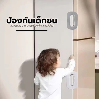 YOMI ตัวล้อคตู้เย็น(แบบจับ) ล็อคประตู ป้องกันเด็กเปิดตู้เย็น ใช้กาวสองหน้า 3M ในการติดตั้ง