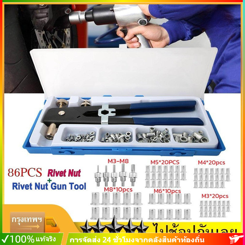 NEW 86ชิ้น เวทนัทพร้อมน็อตรีเวทขนาดM3-M8 Rivet Hand Riveting Kit NUTS เกลียวและ Rivet GunTool Rivnut Nutsert ชุดหมุด