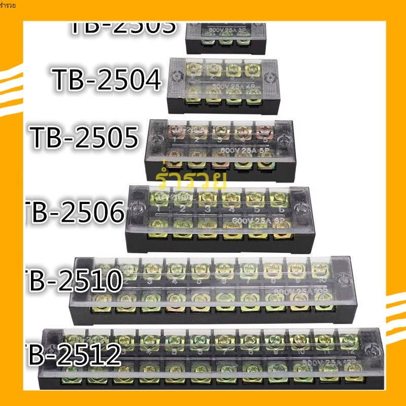 ร้านส่งใว TERMINAL BLOCKS เทอร์มินัลต่อสาย ขนาด 25A เทอร์มินอล 600V 25Aเทอร์มินอล TB2503 TB2504 TB2505 ราคาโรงงาน