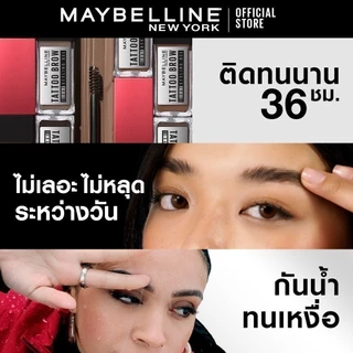 MAYBELLINE TATTOO BROW 3-DAY STYLING GEL เมย์เบลลีน แทททู บราว 3 เดย์ สไตล์ลิ่งเจล (เครื่องสำอาง, เจลปัดคิ้ว)