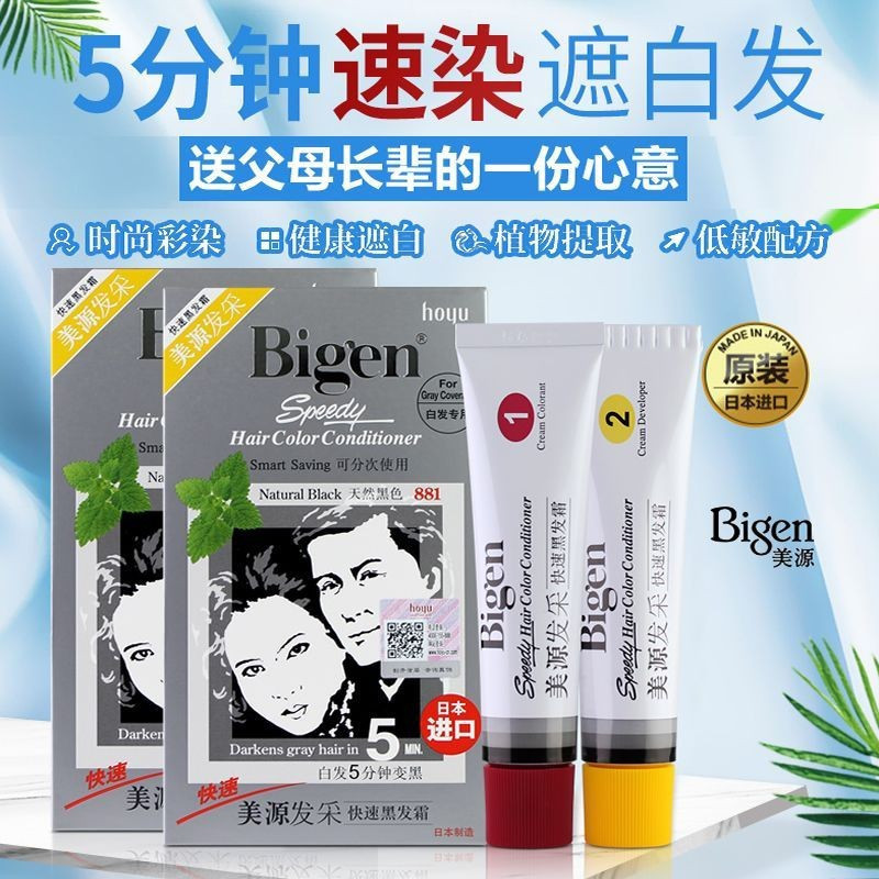 Hot Sale#Japan Imported Original Bigen Meiyuan Hair Color Black Hair Cream Dye Hair Color Pure Unise