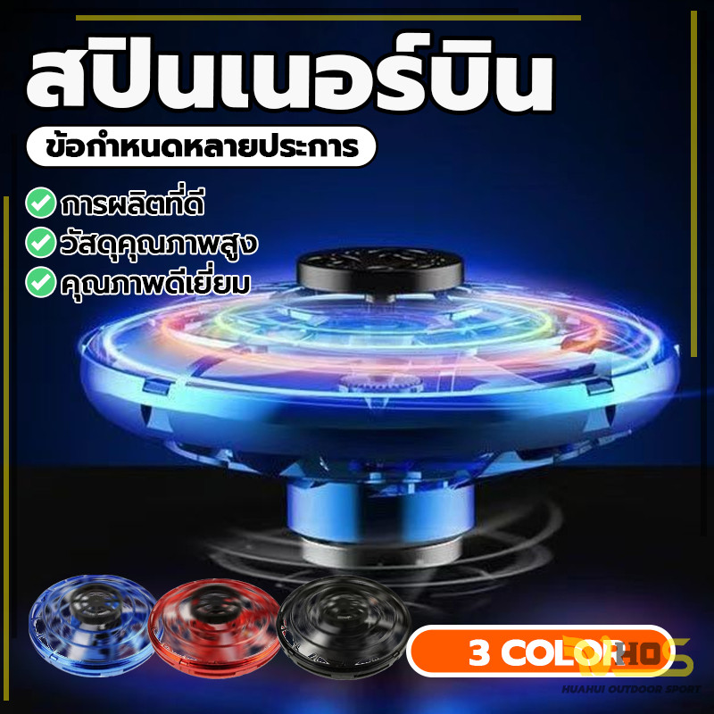 ของเล่นเด็ก เทคโนโลยีการเหนี่ยวนํา LED Fidget Spinner ด้วยแสงสว่าง โดรนของเล่น