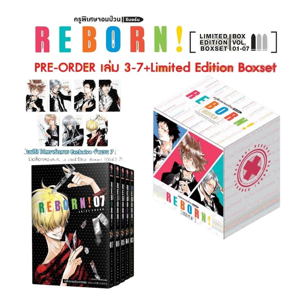 (PRE-ORDER) REBORN! ครูพิเศษจอมป่วน รีบอร์น! เล่ม 03-07 [NEW] (ชุดพิเศษ Boxset)