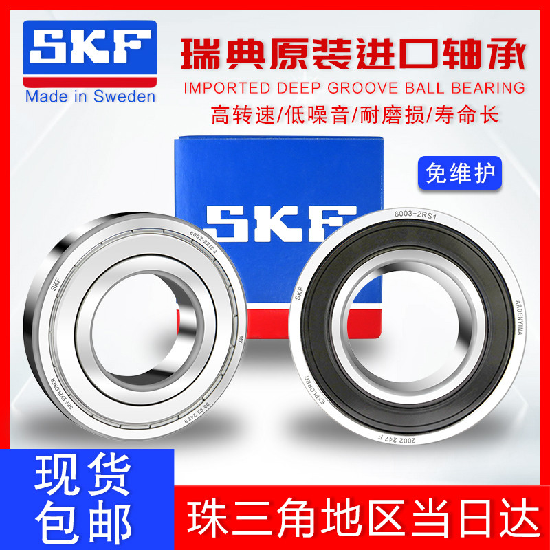 SKF นําเข้าแบริ่ง Daquan 6200 6201 6202 6203 6204 6205 6206-2Z/RS/C3WT