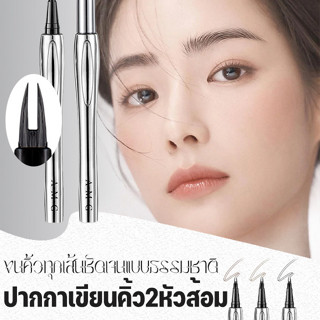 💸ราคาต่ำสุด💸 ความรู้สึกขนคิ้วธรรมชาติ ปากกาเขียนคิ้ว2หัวส้อม…