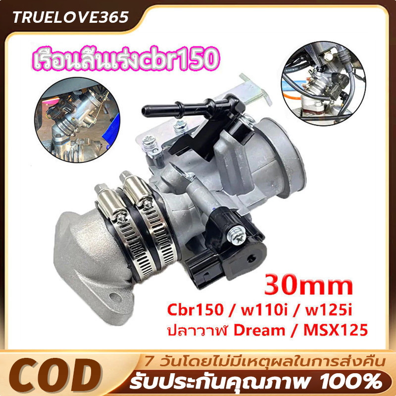 【TRUELOVE365】คาร์บูเรเตอร์ 28 มม เรือนลิ้นเร่งcbr150，w110i,w125i,ปลาวาฬ ,MSX125 28/30mm เรือนcbr150 