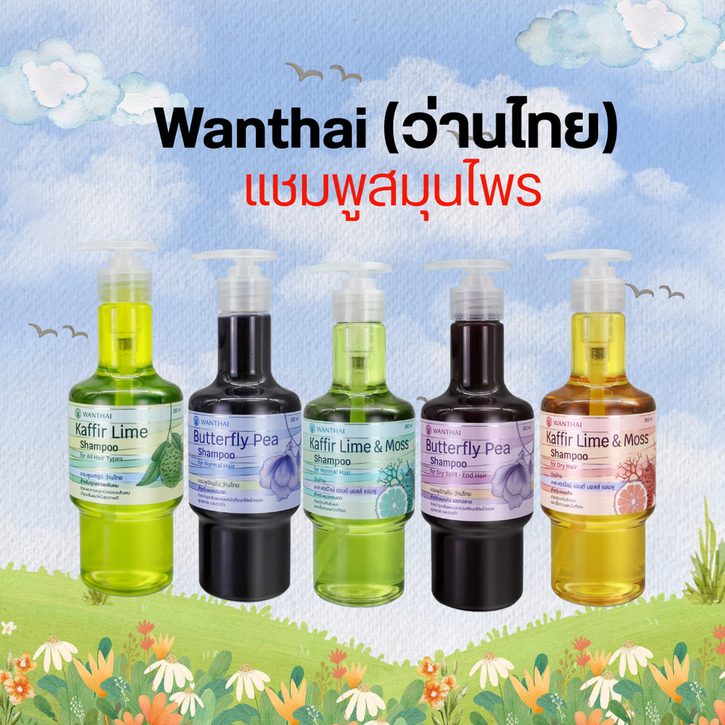 Wanthai (ว่านไทย) 🌿 แชมพูสมุนไพร