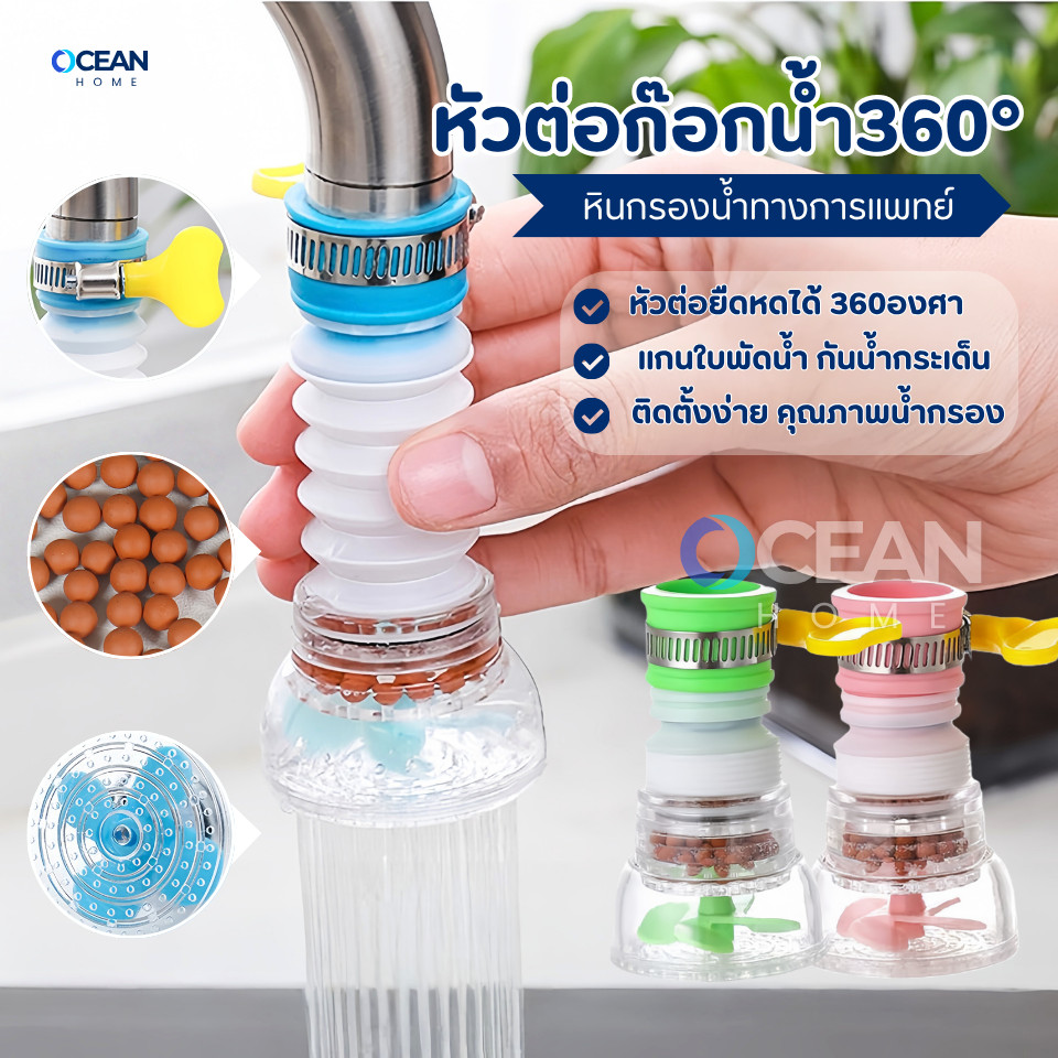 หัวต่อก๊อกน้ำ ตัวกรองก๊อกน้ำ ก๊อกน้ำหมุนได้ 360 ° หัวต่อกันน้ำกระเด็น  ที่ติดก๊อกน้ำยืด-หดได้