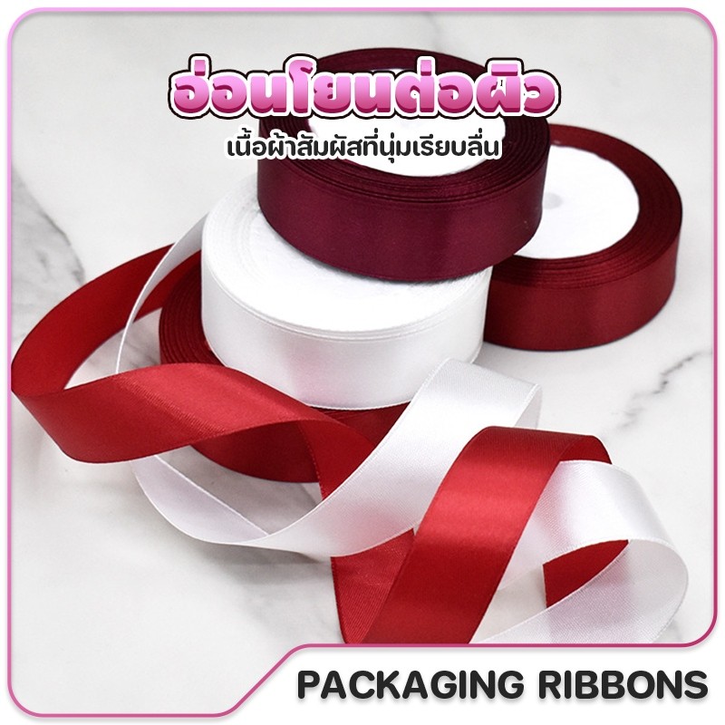 ริบบิ้นผ้าซาติน หน้ากว้าง 2ซม./ 4ซม. ยาว 25 หลา/ม้วน สําหรับตกแต่งงานหัตถกรรม - รูปที่ 5