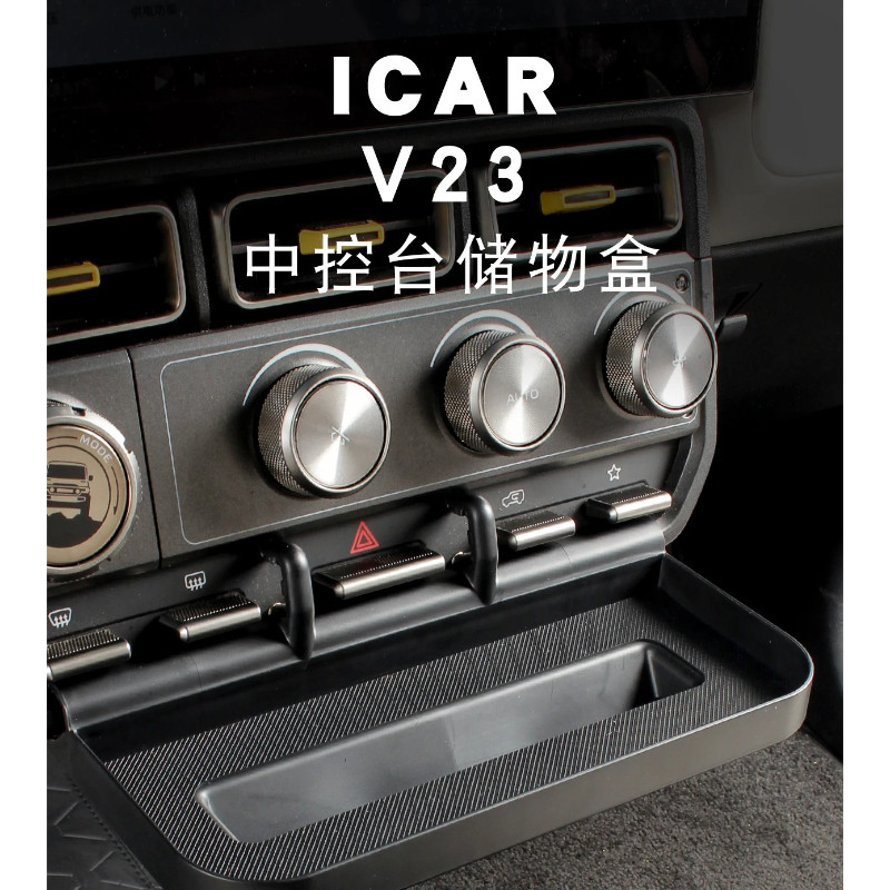 สําหรับ Cherry ICAR V23 2025 คอนโซลกลางกล่องเก็บ ABS Central Organizer ถาดภายใน Tidying อุปกรณ์เสริม