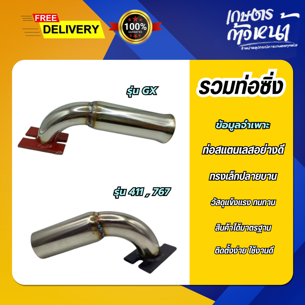 ท่อลั่น ท่อแต่งซิ่ง ท่อไอเสีย เครื่องตัดหญ้า 411/767 ท่อซิ่ง GX อะไหล่แต่งเครื่องตัดหญ้า เครื่องพ่นยา เลส