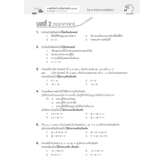 ตะลุยโจทย์ คณิตศาสตร์ ม. 4-5-6 A-Level โดย พ.ศ.พัฒนา