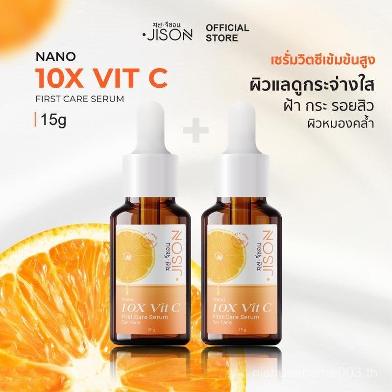 [เซ็ท 2 ชิ้น สุดคุ้ม] Jison Nano 10X Vit C Serum 15ml. จีซอน เซรั่มวิตามินซี ผิวสว่าง ไม่หมอง เซรั่ม