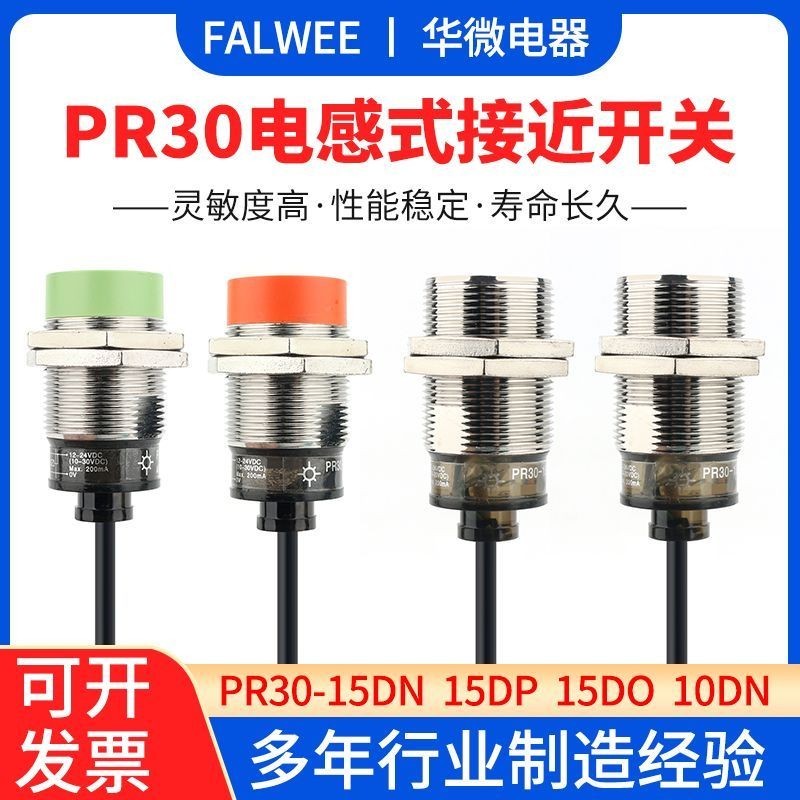 Indevic Proximity Switch เซ็นเซอร์โลหะ PR30-15DN 15DP 10DN2 10DO DC สามสาย