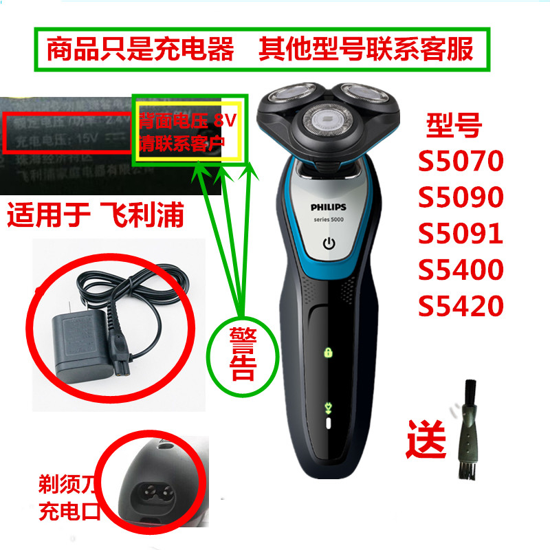 เหมาะสําหรับสายชาร์จมีดโกน Philips S5000S5070 S5090 S5091 S5400 S5420