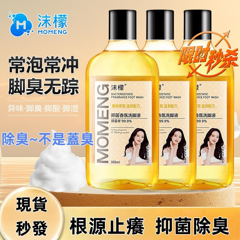 New Product#[In Stock Instant Sale Fast Delivery ]Mo Meng Foot Wash Hot Sale   10 times compensation
