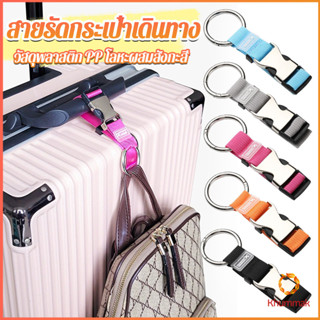 Khummak ไนลอนห้อยกระเป๋า สายแขวนกระเป๋าเดินทาง ปรับได้ ตะขอล…