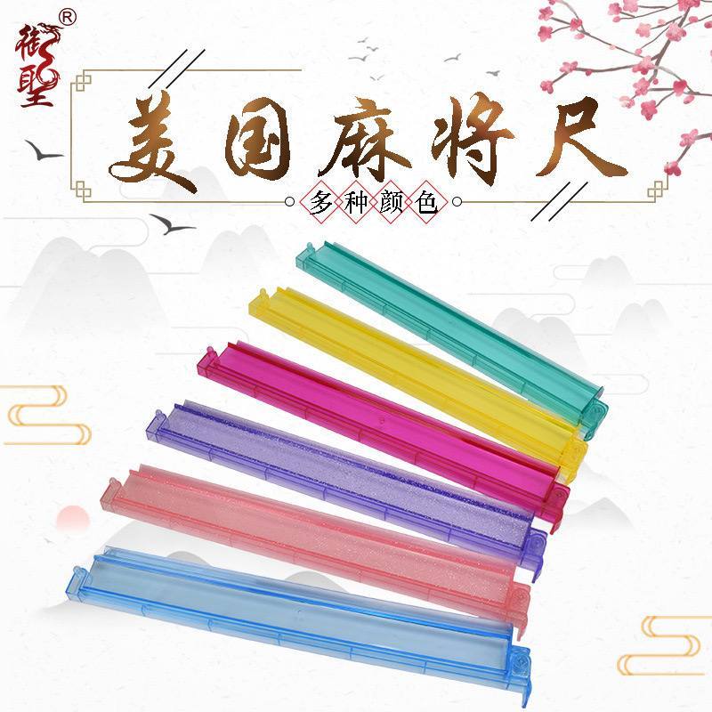 Mahjong 尺 理牌尺 18(1套4寸) Yusheng Crystal Clear Mahjong Ruler 耐Qu明料麻牌尺 Mahjong Pusher ไม้บรรทัด 18 นิ้ว