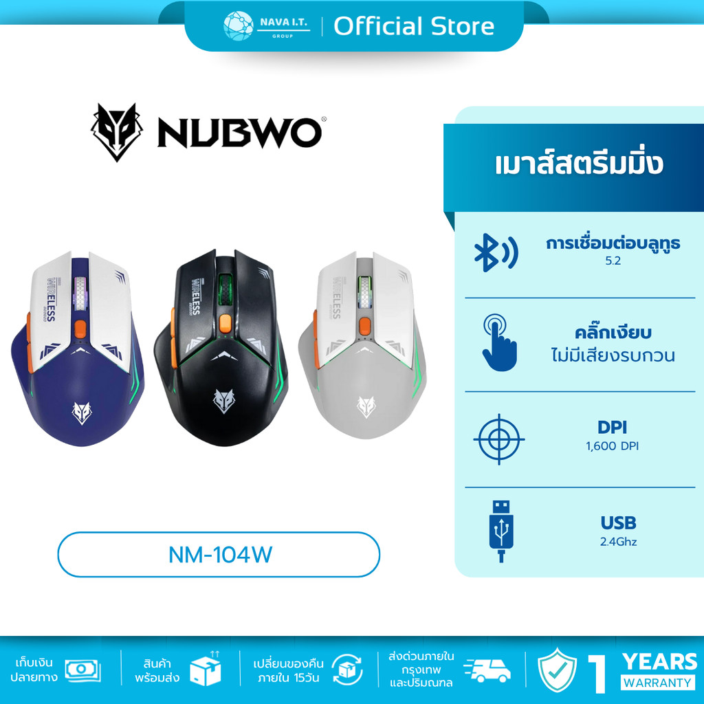 NUBWO NM-104W/NM-107M GRAY/BLUE/BLACK WIRELESS & BLUETOOTH GAMING MOUSE มีไฟLED เมาส์ไร้สาย