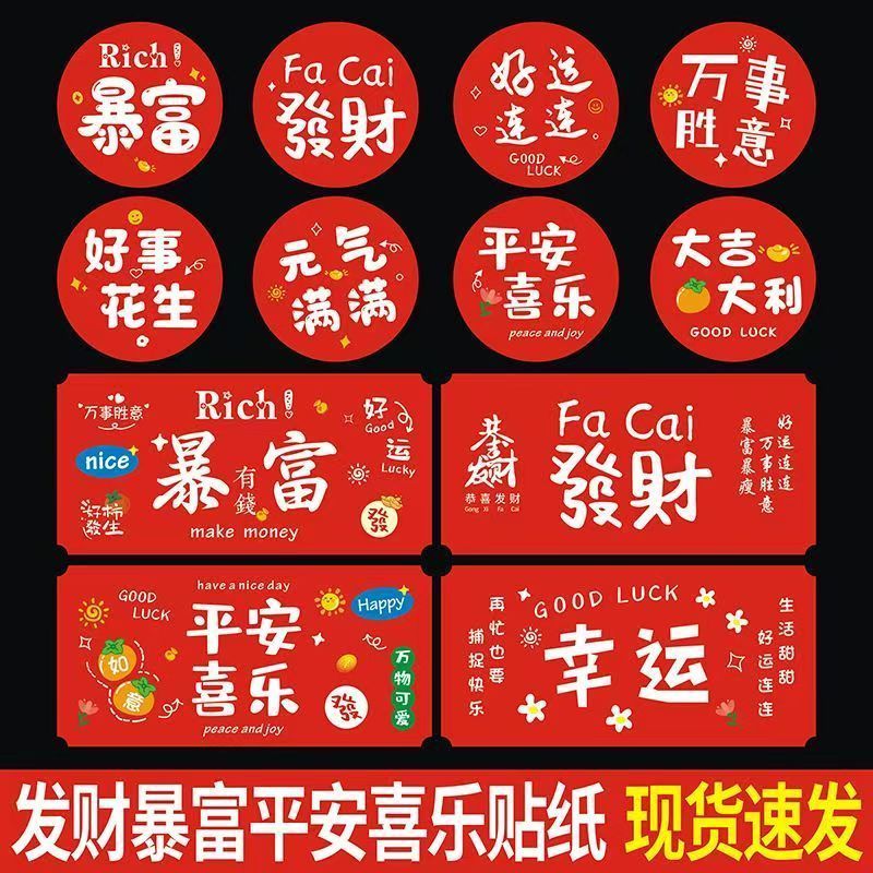 发สุพรรณโจวโจว กําลังสูง干胶贴纸平安全帽调茶波 Cup Sealing Carbon Sweetfood Gift Patch Rich and Rich Sticker Saf