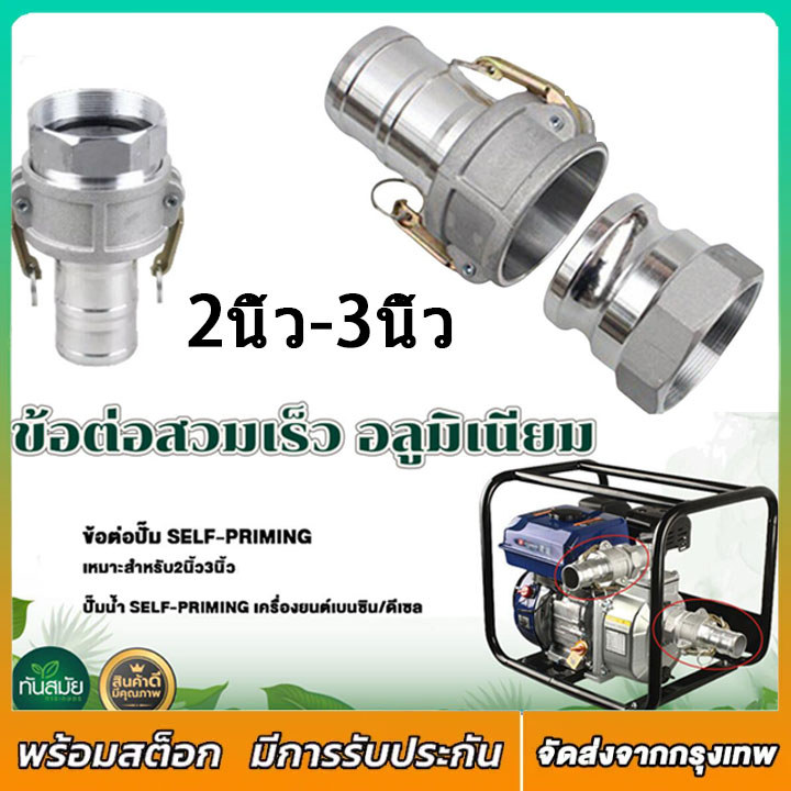 ข้อต่อสวมเร็ว อลูมิเนียม ขนาด ข้อต่อสายยางอลูมิเนียมอัลลอยด์ 2-3นิ้ว เกษตร อุตสาหกรรม Quick Coupling Aluminum BSPT