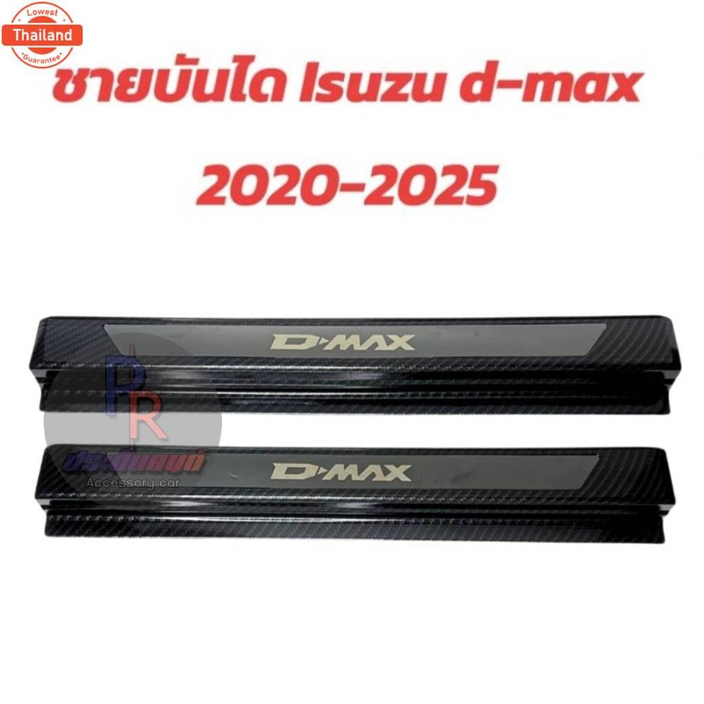 ชายันได ISUZU D-MAX year 2020-2025 คาร์อน