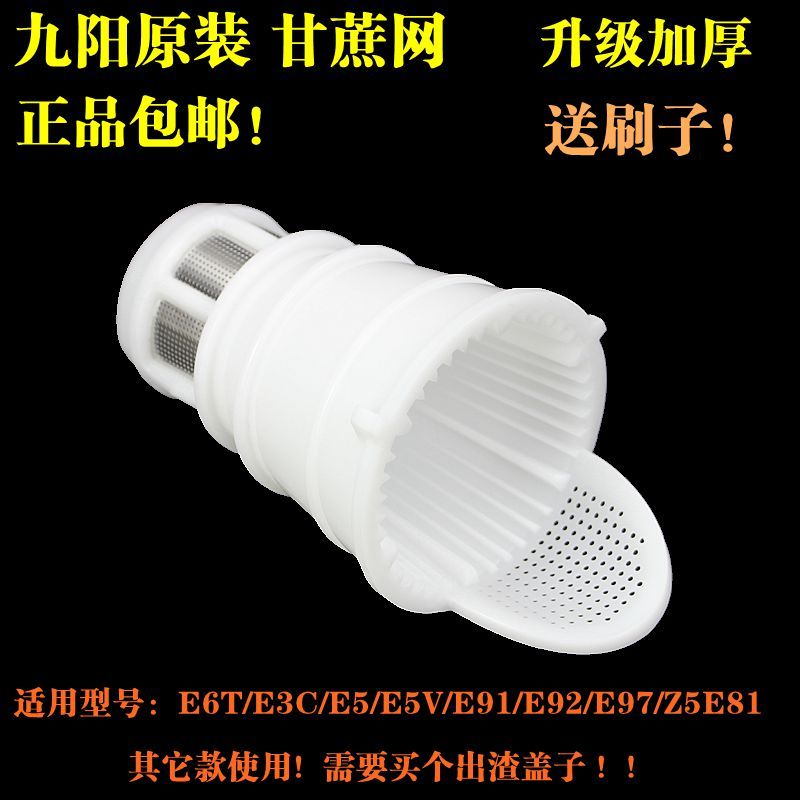 Joyou เครื่องคั้นน้ําผลไม้อุปกรณ์เสริม JYZ-E6T/E92/E95/Z5-E81 บีบ Sugarcane สุทธิหนา Original Juicer