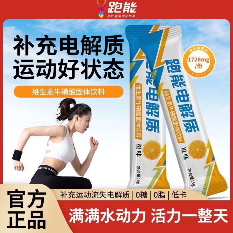 Runeng Electrolyte Powder Flush Drink Electrolyte Water Flush Powder Taurine วิตามินกีฬาฟิตเนส Hydra