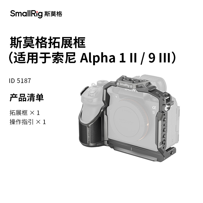 Smog เหมาะสําหรับ Sony A1 II ขยายกรอบ A1 2nd Generation SLR Micro กล้องเดี่ยว Sony A9 III กรงกระต่าย