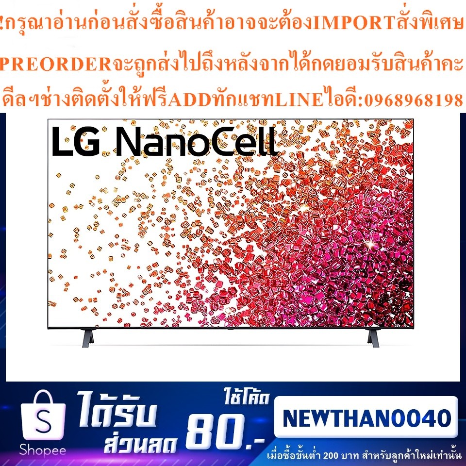 ทีวี LG  NanoCell 4K Smart TV ขนาด 55 นิ้ว รุ่น 55NANO75TPA | NanoCell Display | HDR10 Pro | LG Thin