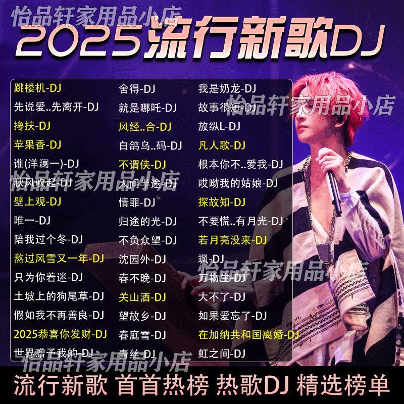 CD dj Dance Song DJ ยอดนิยม MP32 เพลงยอดนิยม Disc 2025 เครือข่ายเพลงใหม่คุณภาพสูง ii1 ซับวูฟเฟอร์ VY