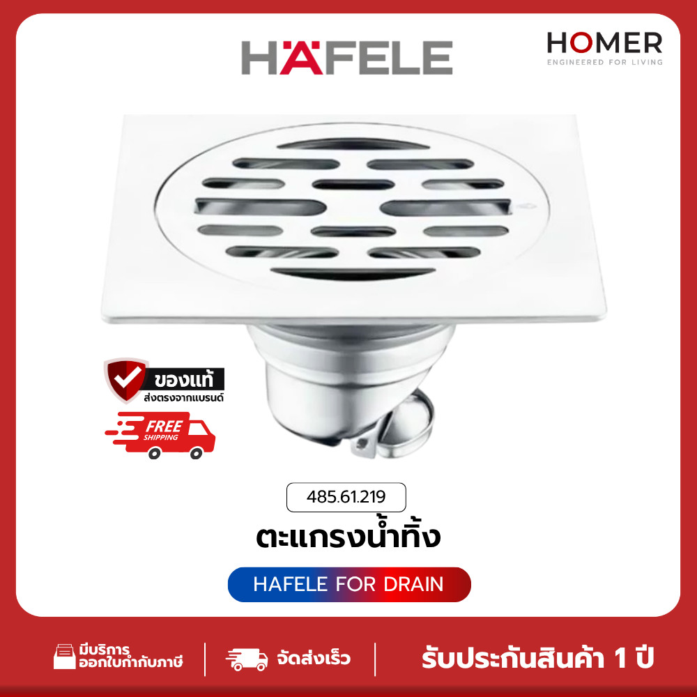 HAFELE ตะแกรงกันกลิ่น (485.61.219) 4 นิ้ว