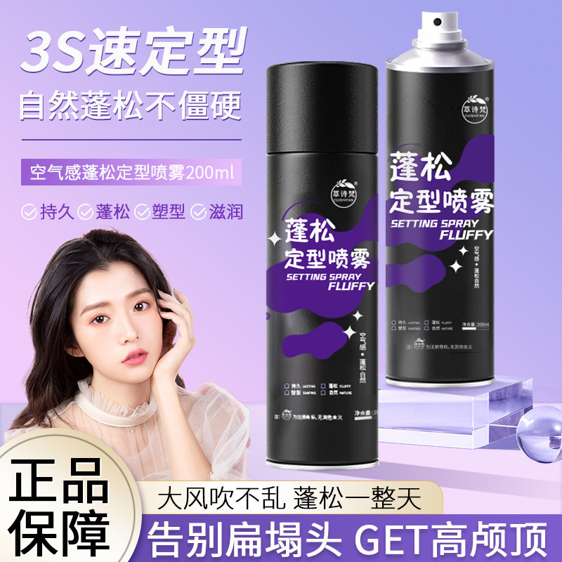 Cui Shi Fan Volumizing Setting Spray Lazy No-Wash Oil Control Refreshing Non-Greasy Easy Styling No 