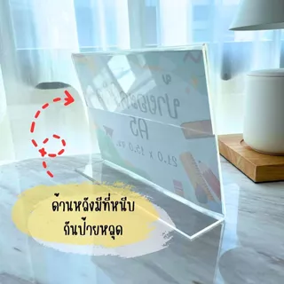 ป้ายอะคริลิค L-Shape 2.5 มม. A4 A5 ป้ายตั้งโต๊ะ ป้ายเมนู ป้ายราคา กรอบรูปอะคริลิค Acrylic Sign Holder