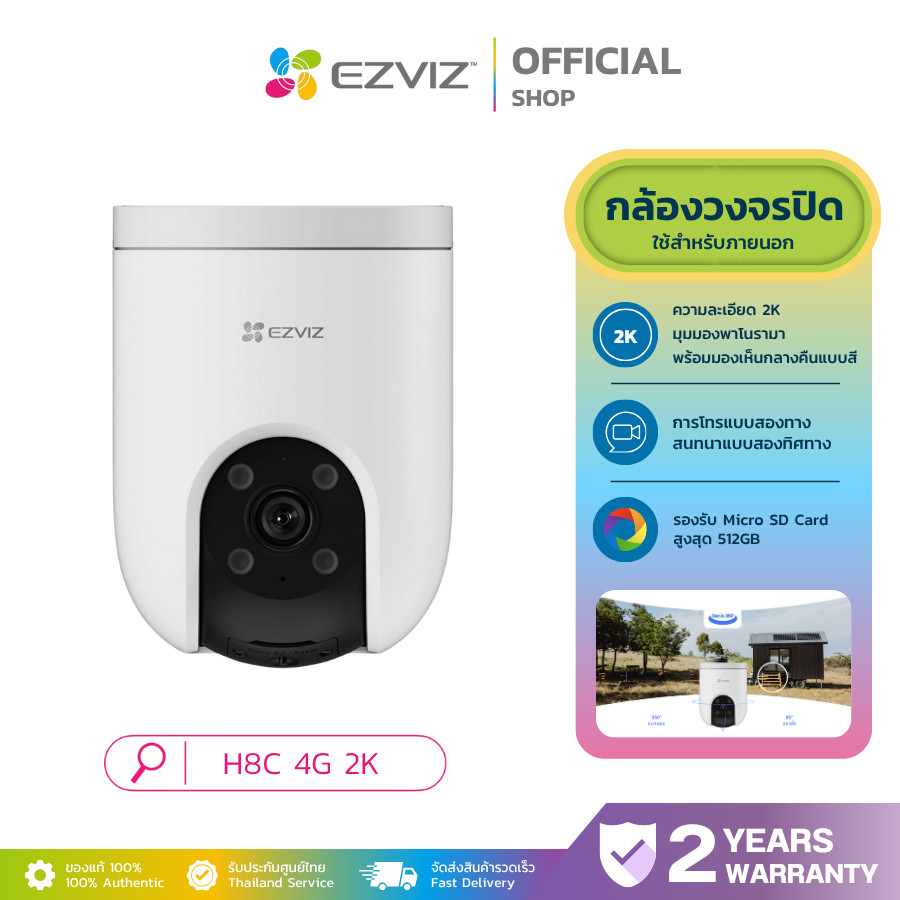 EZVIZ H8C 4G 2K กล้องวงจรปิดรองรับซิมการ์ด การตรวจจับอัตโนมัติ มุมมองพาโนรามา มองเห็นกลางคืนแบบภาพสี