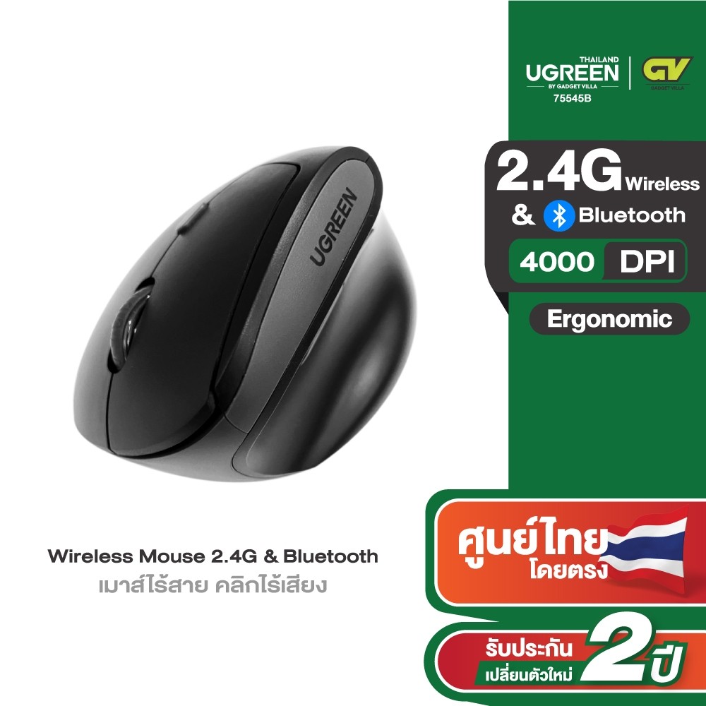 Ugreen เมาส์ไร้สาย เมาส์ Bluetooth เมาส์เพื่อสุขภาพ เมาส์แนวตั้งไร้สาย คลิกไร้เสียง รุ่น 75545B