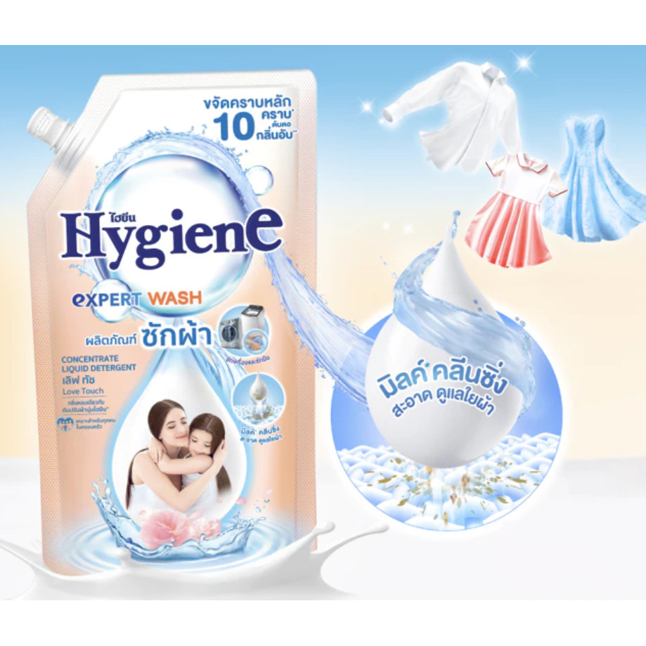Hygiene ไฮยีน น้ำยาซักผ้า กลิ่น เลิฟทัช ขนาด 600 มล. สะอาด หอมสดชื่น