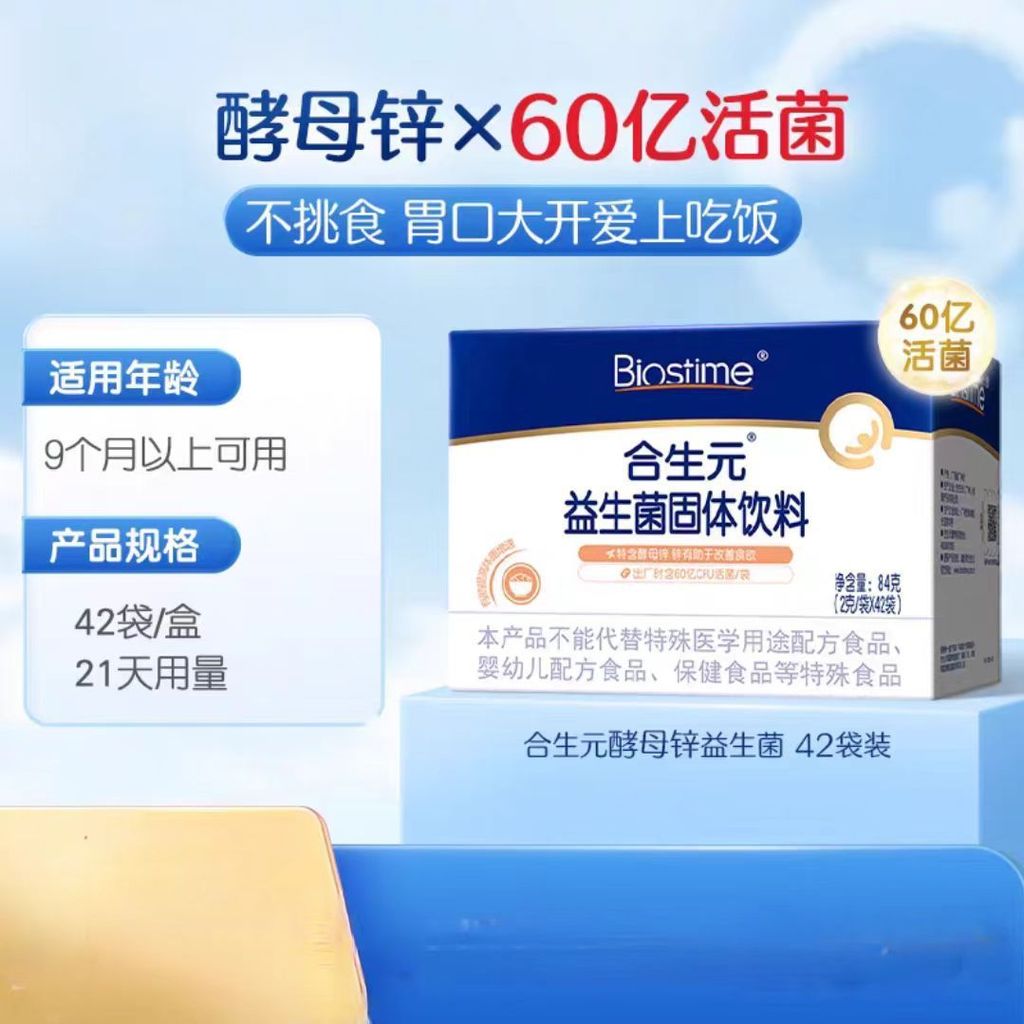 2025 สไตล์ใหม่ Heshengyuan Yeast Zinc Probiotics บรรจุพิเศษ 6 พันล้านโปรไบโอติกแบคทีเรียสดเครื่องดื่